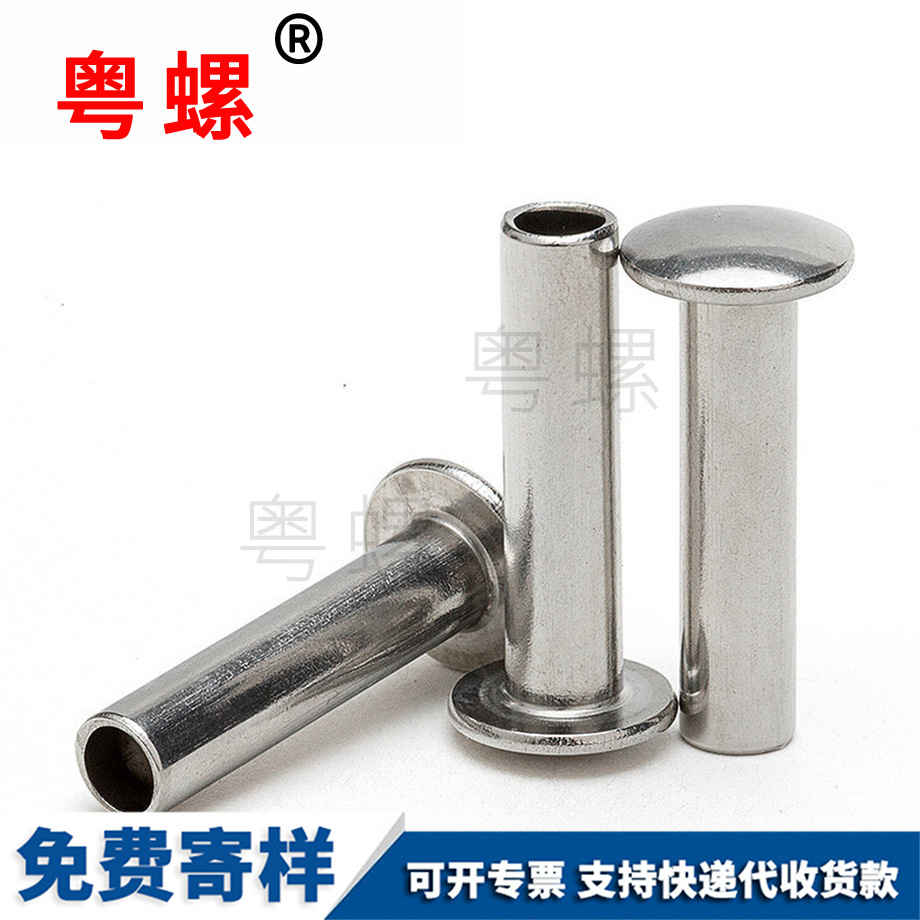 七臺(tái)河扁圓頭半空芯鉚釘