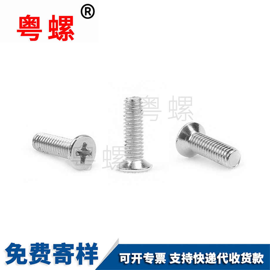 加工十字沉頭機絲大慶平頭大慶機螺釘