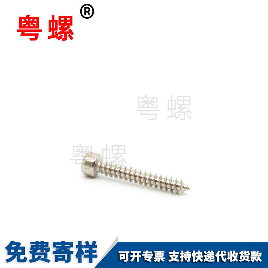 杯頭內(nèi)六角尖尾 杯頭內(nèi)六角尖尾