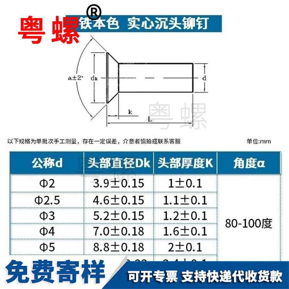生產(chǎn)鐵豐臺(tái)沉頭鉚釘