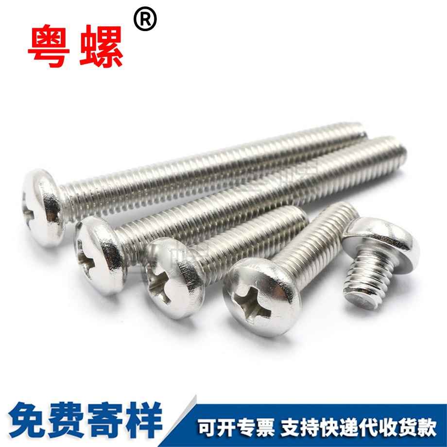 迪慶圓頭十字迪慶機螺釘