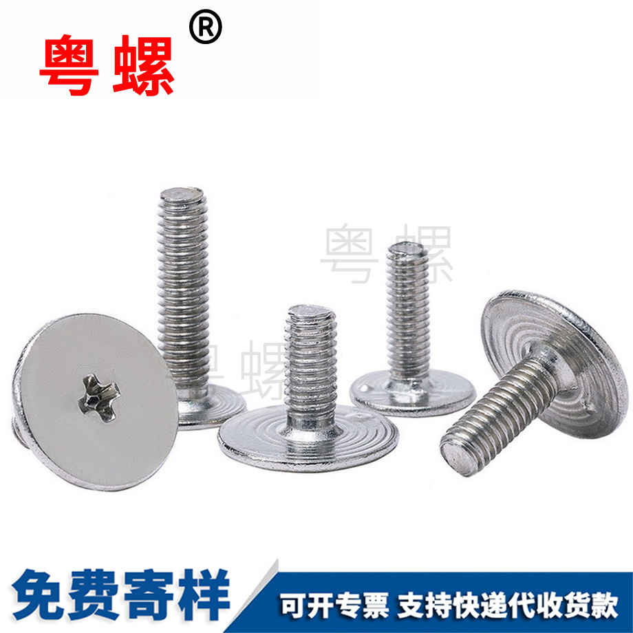 十字扁平頭螺絲釘 十字扁平頭螺絲釘