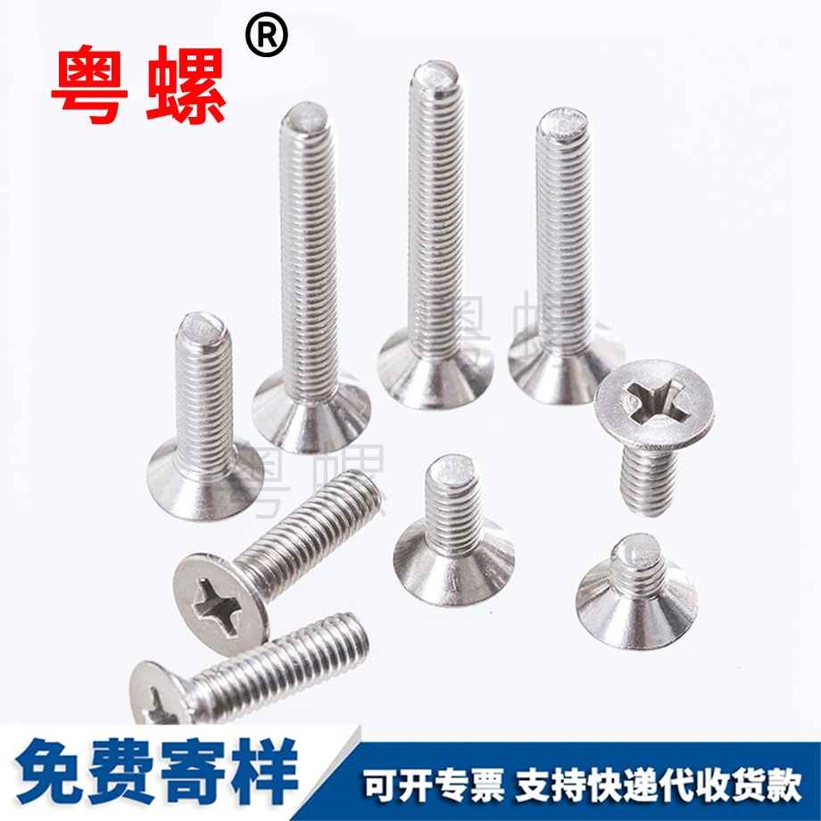 十字槽豐臺沉頭豐臺機螺釘 十字槽豐臺沉頭豐臺機螺釘