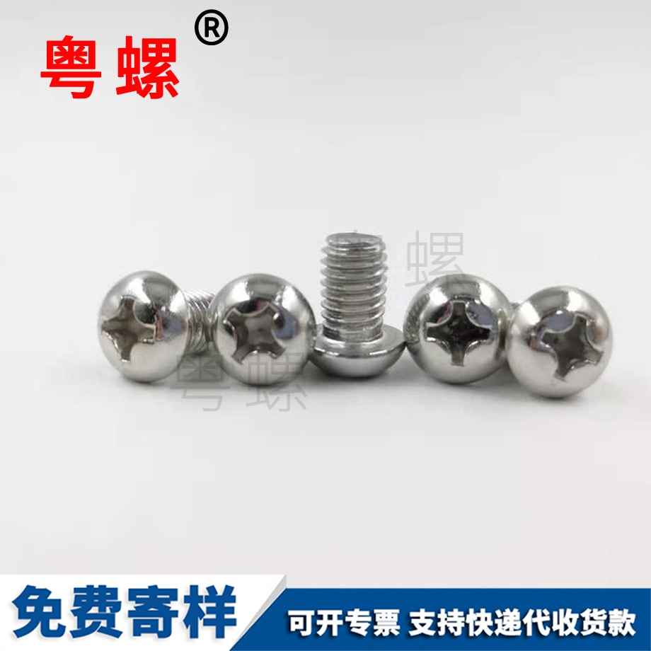 批發(fā)十字圓頭機(jī)大慶螺絲釘