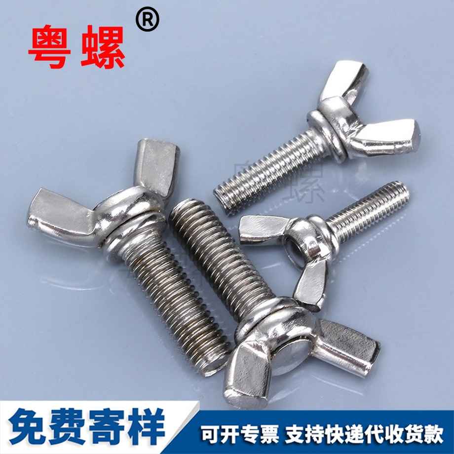大慶蝶形螺絲