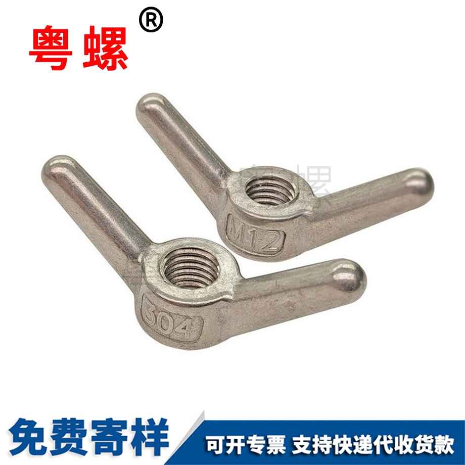 迪慶蝶形螺母 迪慶蝶形螺母