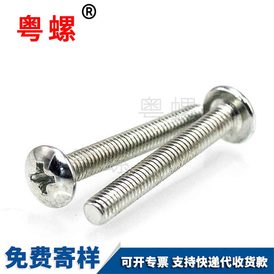 豐臺十字豐臺大扁頭豐臺機(jī)牙螺絲