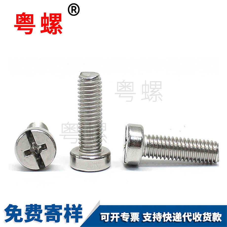 豐臺十字豐臺圓柱頭螺絲