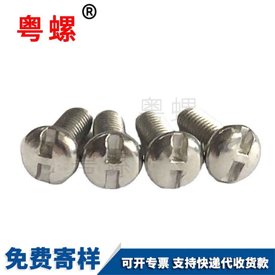 圓頭豐臺機牙螺絲