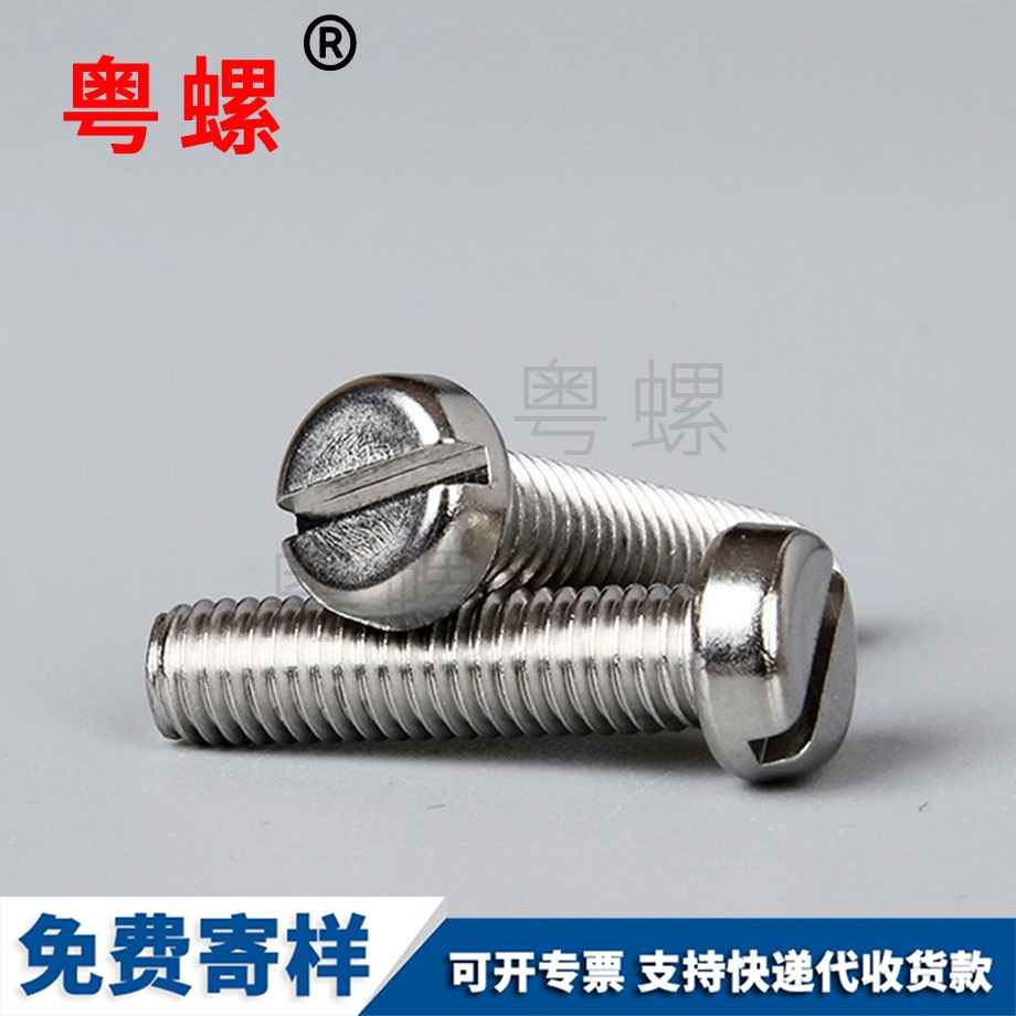 大慶一字開槽螺栓 大慶一字開槽螺栓