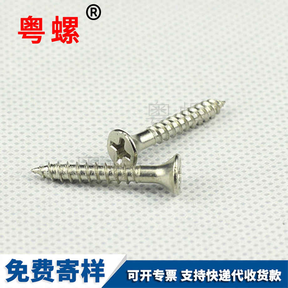 供應(yīng)沉頭十字西安自攻螺釘