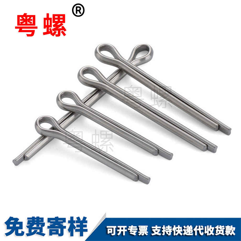 雅安開(kāi)口銷(xiāo)卡銷(xiāo)哨子