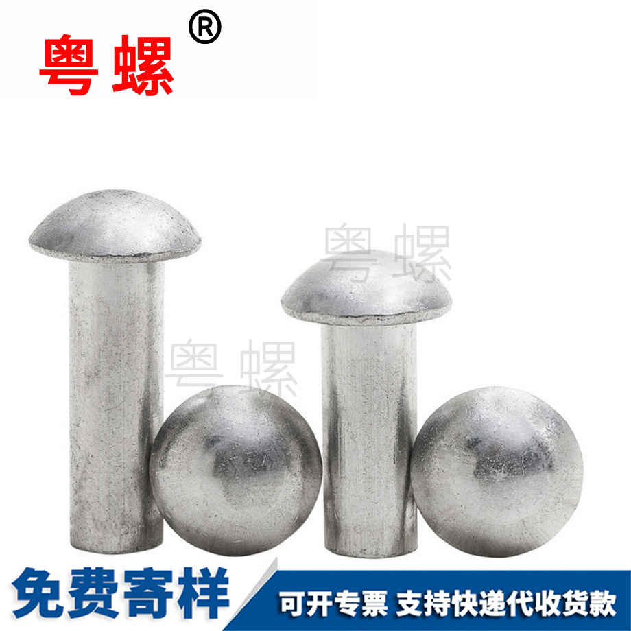 西雙版納圓頭實(shí)心鉚釘 西雙版納圓頭實(shí)心鉚釘