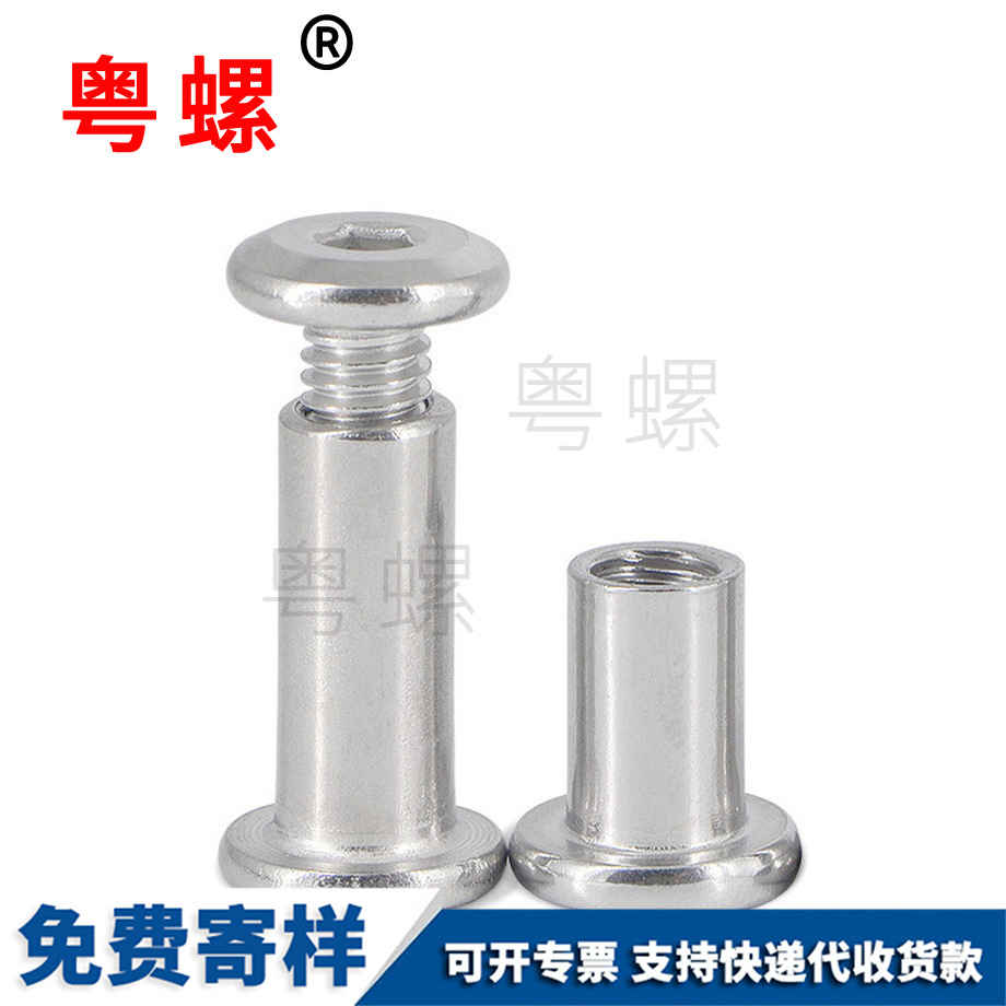 對鎖連接豐臺家具螺絲 對鎖連接豐臺家具螺絲