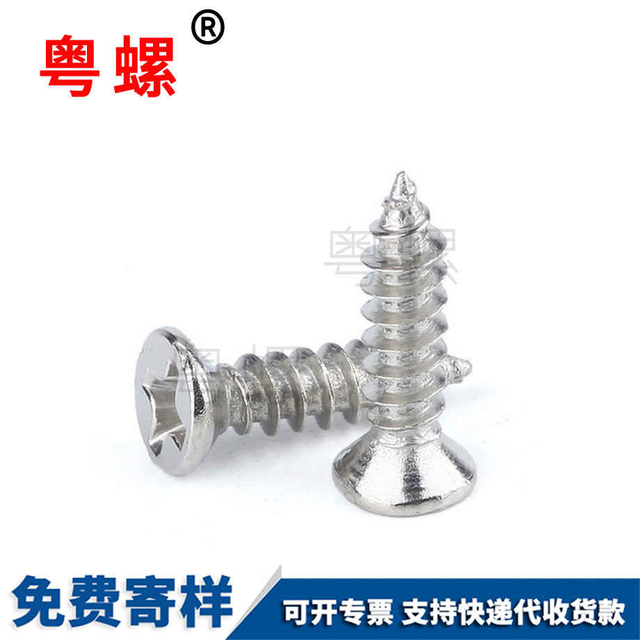 豐臺(tái)平頭豐臺(tái)尖尾螺釘