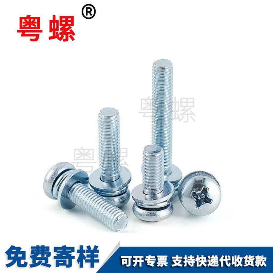 定西三組合螺釘