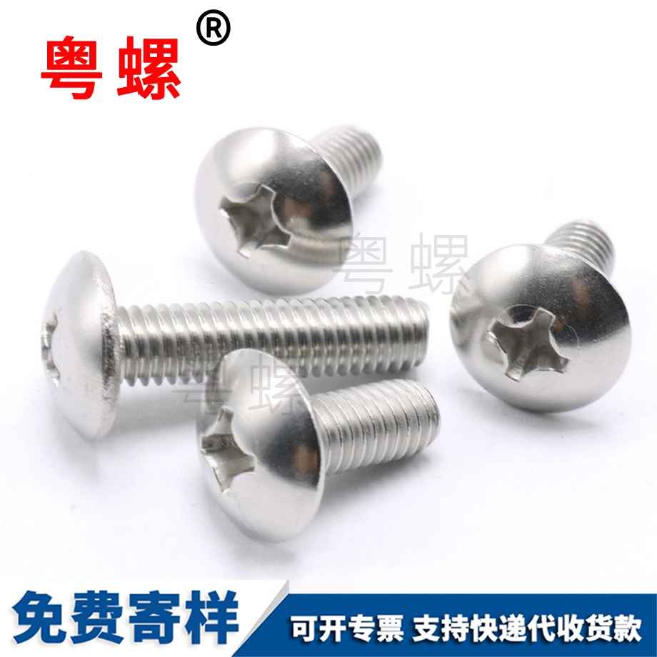 十字豐臺大扁頭豐臺機(jī)螺釘