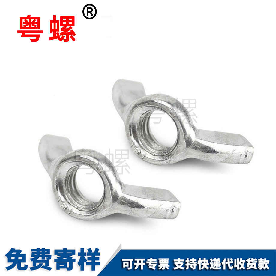 訂制迪慶蝶型螺母