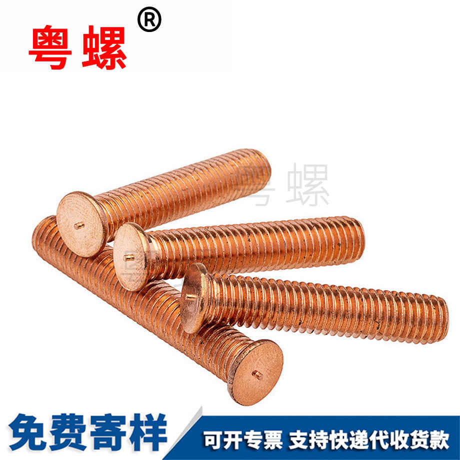 訂制佛山焊接螺絲