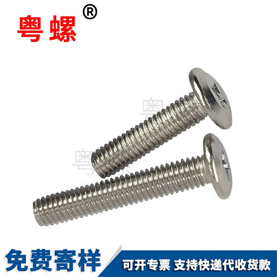 訂制斜大慶平頭倒邊大慶十字螺絲