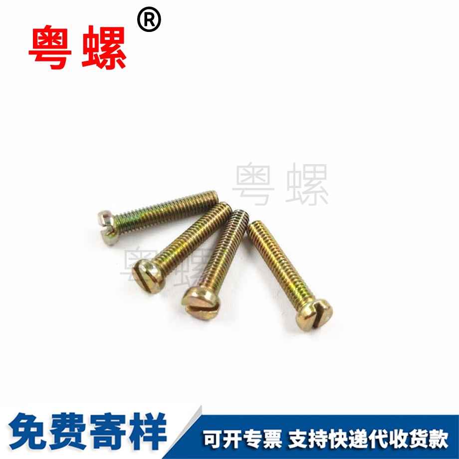 開槽可克達(dá)拉一字螺絲