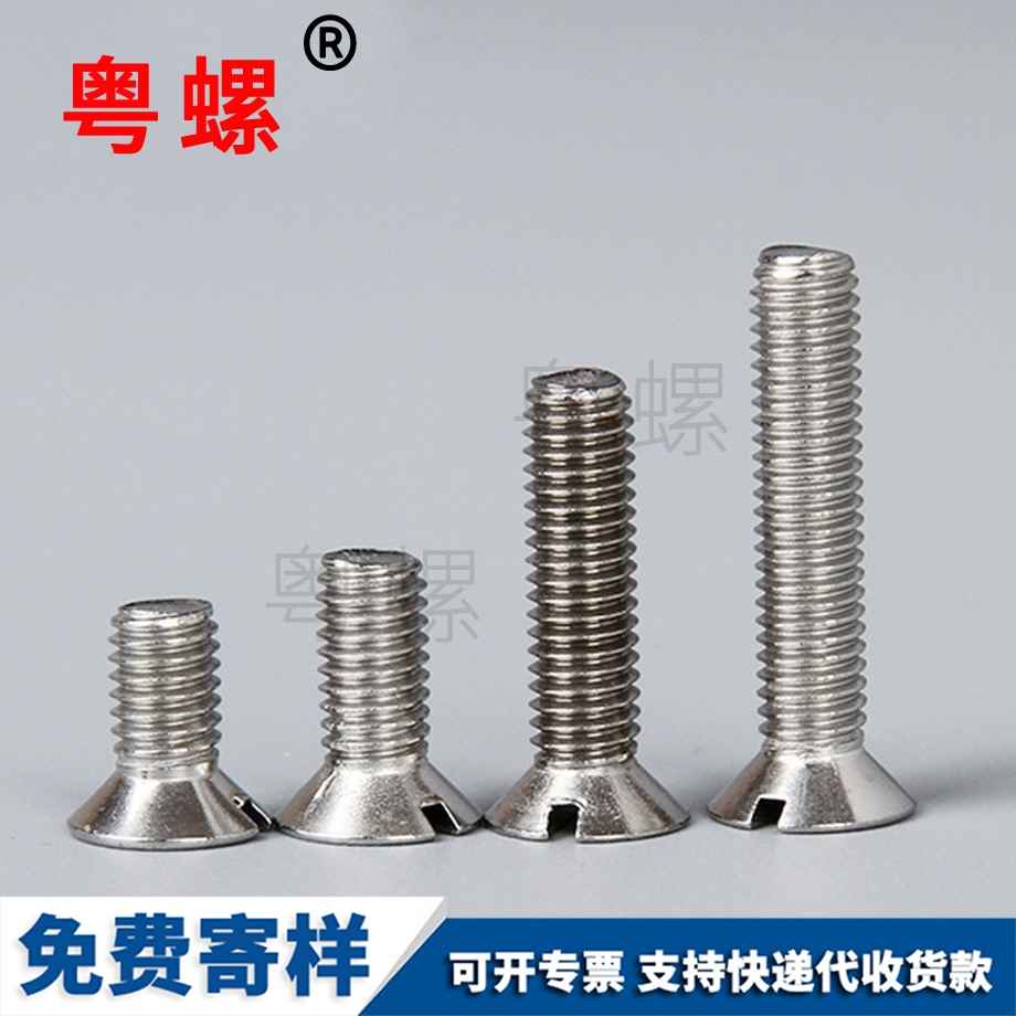 供應一字槽沉頭西雙版納螺絲釘