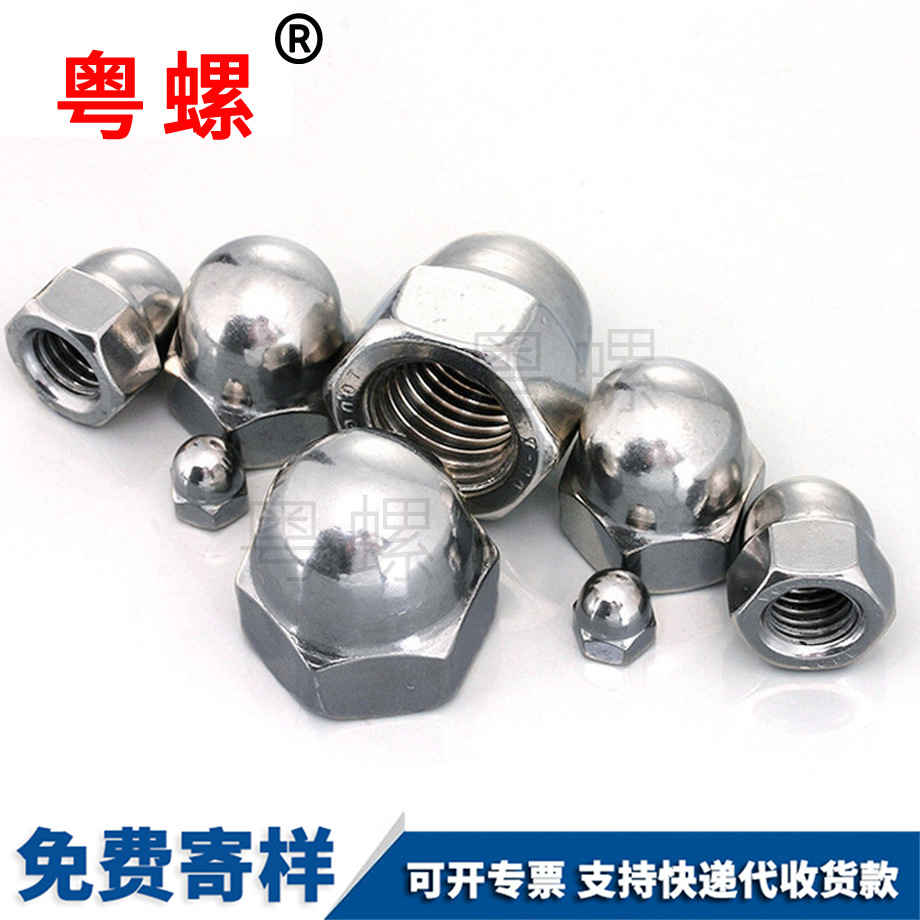 大慶蓋型螺帽 大慶蓋型螺帽