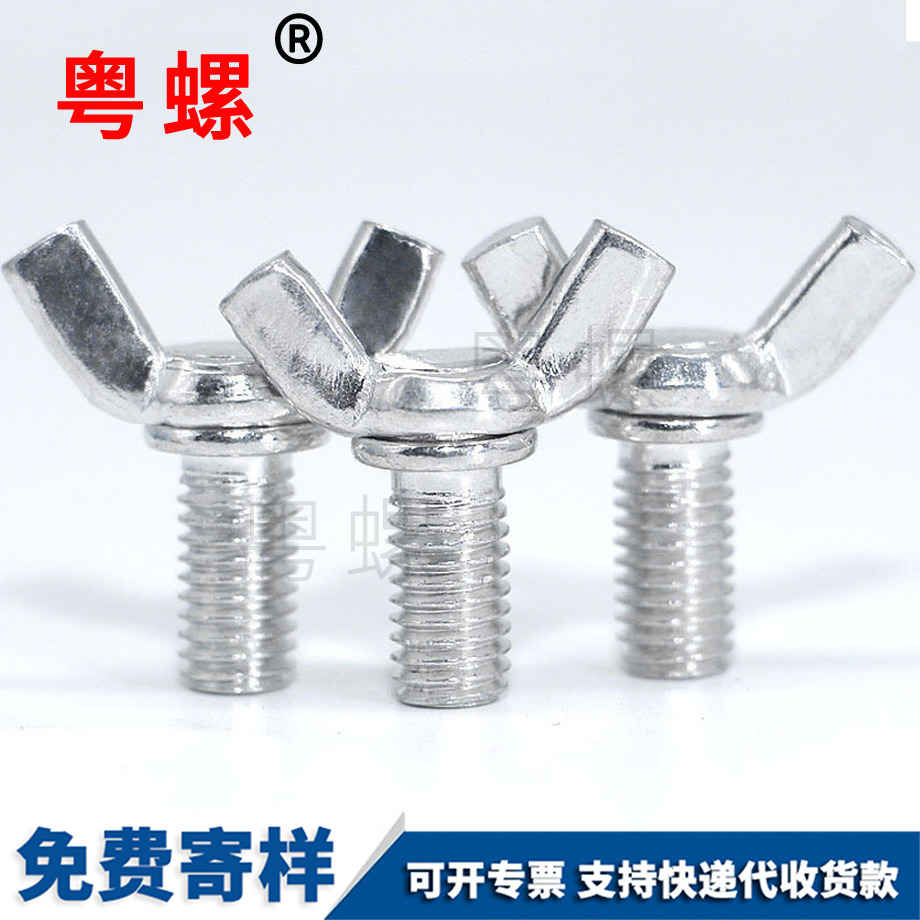 牡丹江蝶形螺母