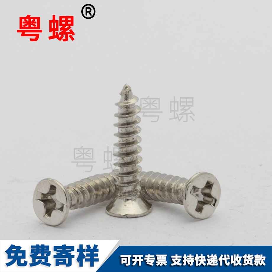 供應(yīng)沉頭十字迪慶自攻螺釘