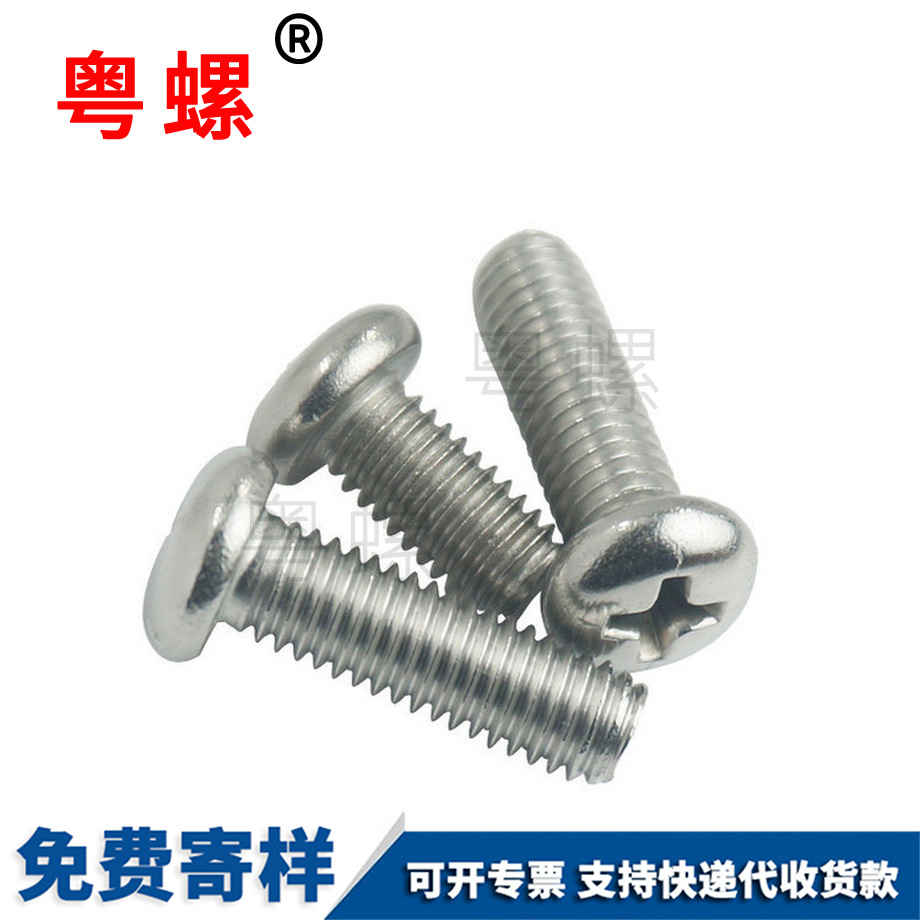 牡丹江圓頭螺絲