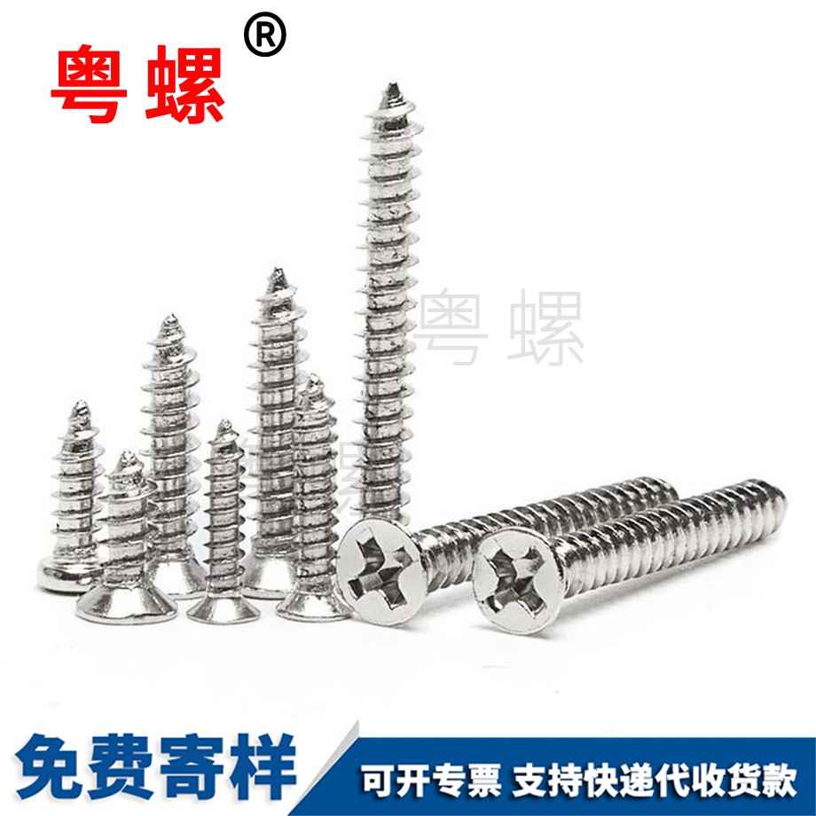 江北平頭江北自攻螺釘