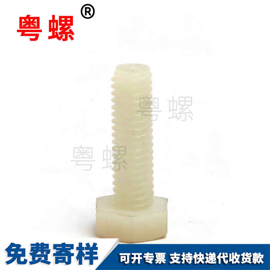 訂制牡丹江塑料螺絲