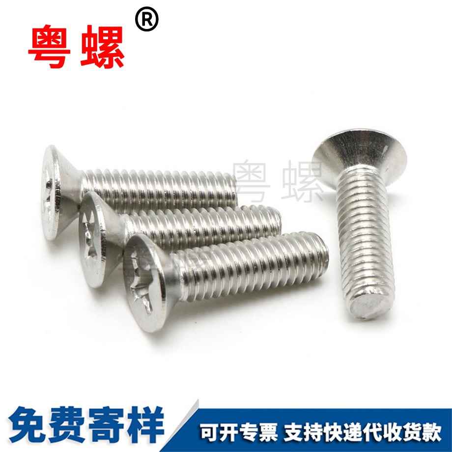 大理沉頭十字大理機(jī)螺釘