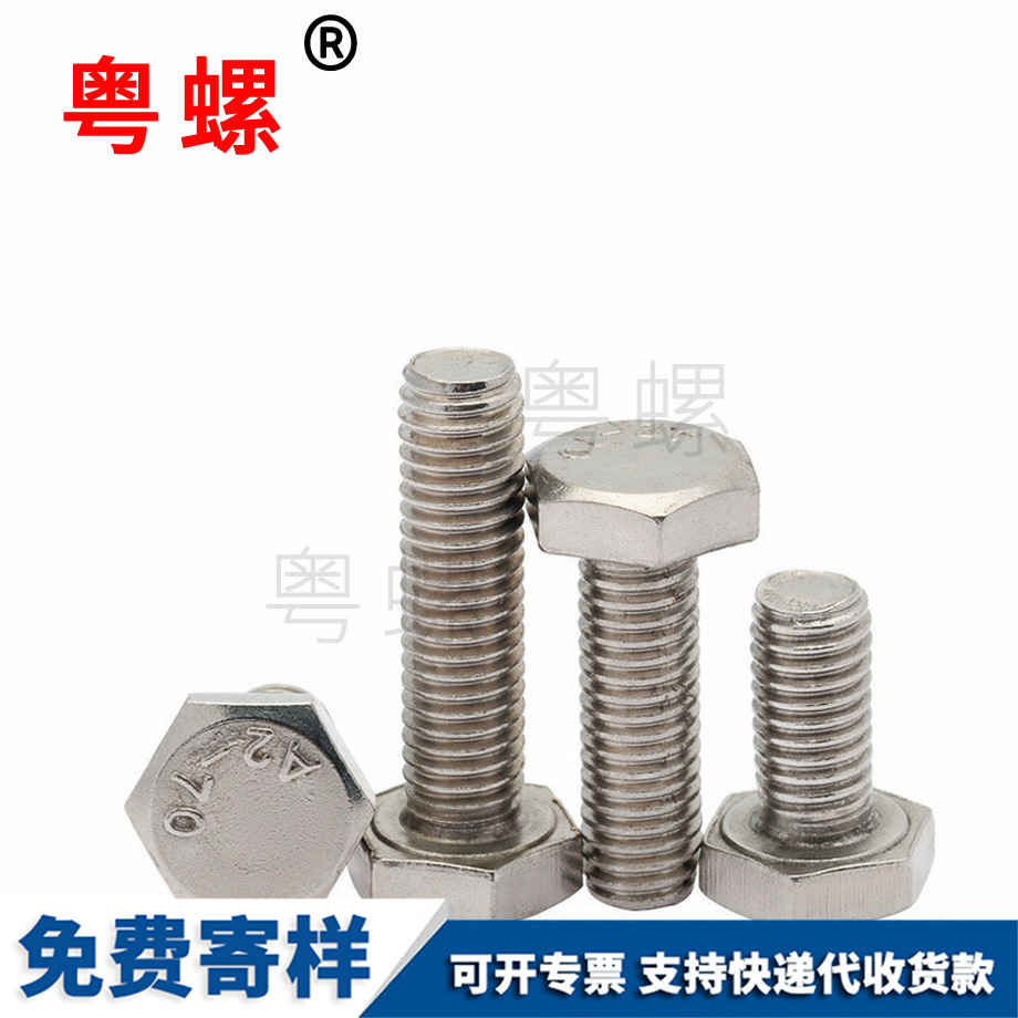 豐臺外豐臺六角螺絲