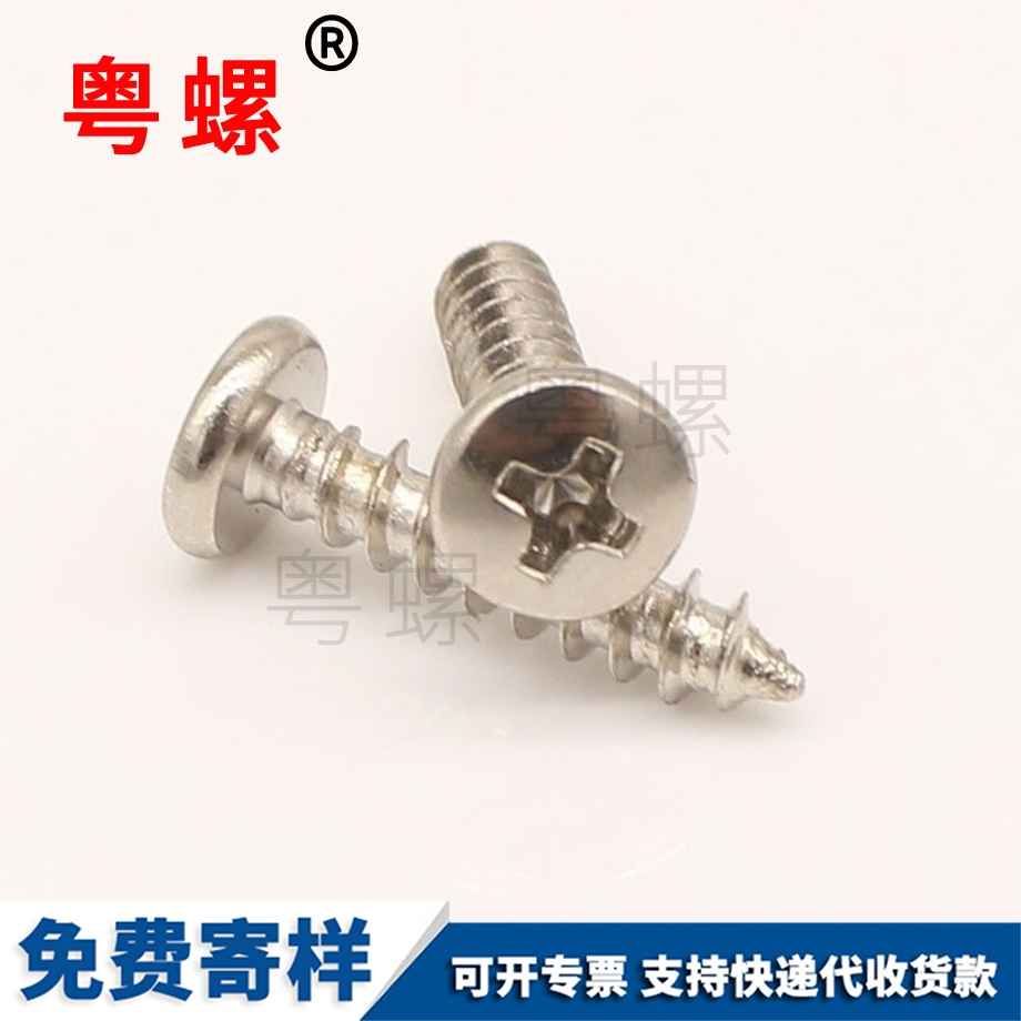 自攻豐臺(tái)螺絲釘 自攻豐臺(tái)螺絲釘