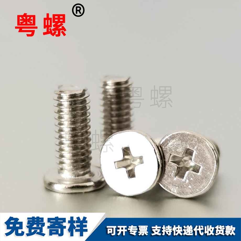 迪慶大平頭十字扁圓頭迪慶螺絲釘