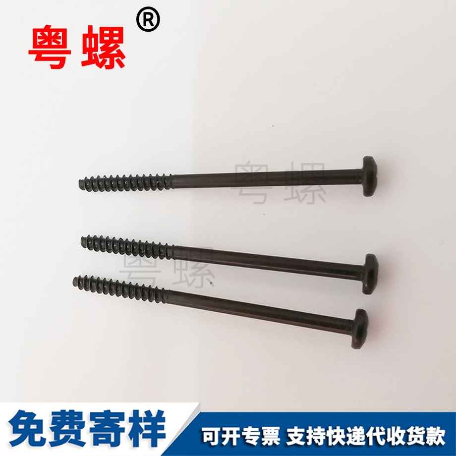 黑色長沙十字螺絲