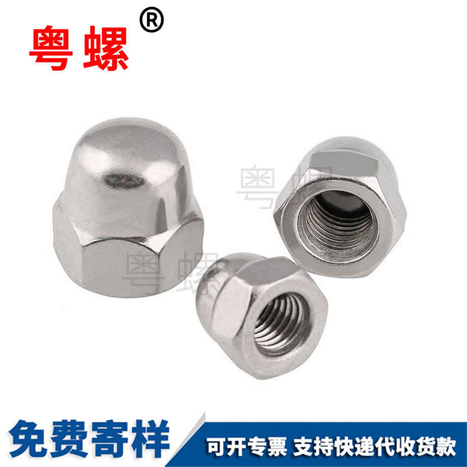保亭美制保亭蓋形螺母 保亭美制保亭蓋形螺母