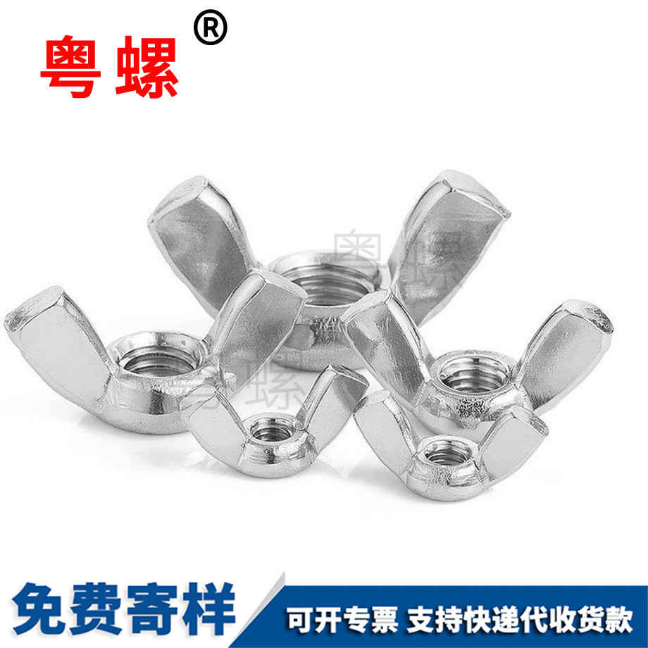 迪慶蝶形螺母 迪慶蝶形螺母