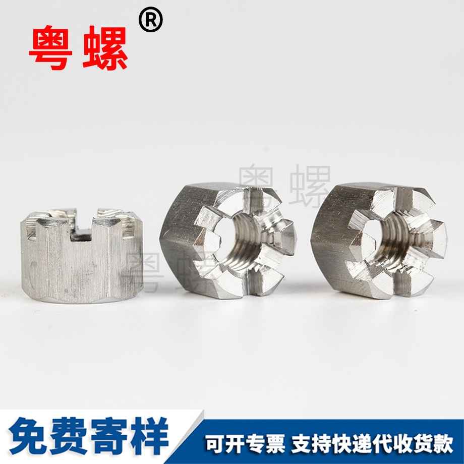 六角開槽豐臺(tái)薄螺母