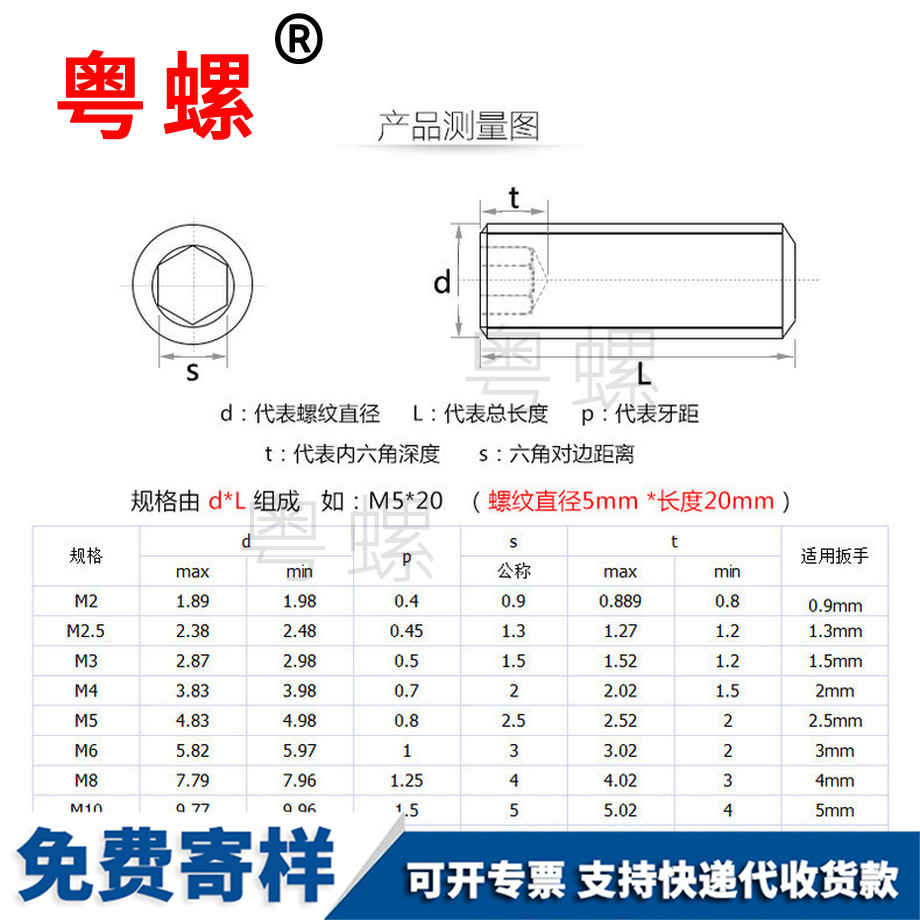 平豐臺(tái)端豐臺(tái)緊定螺絲