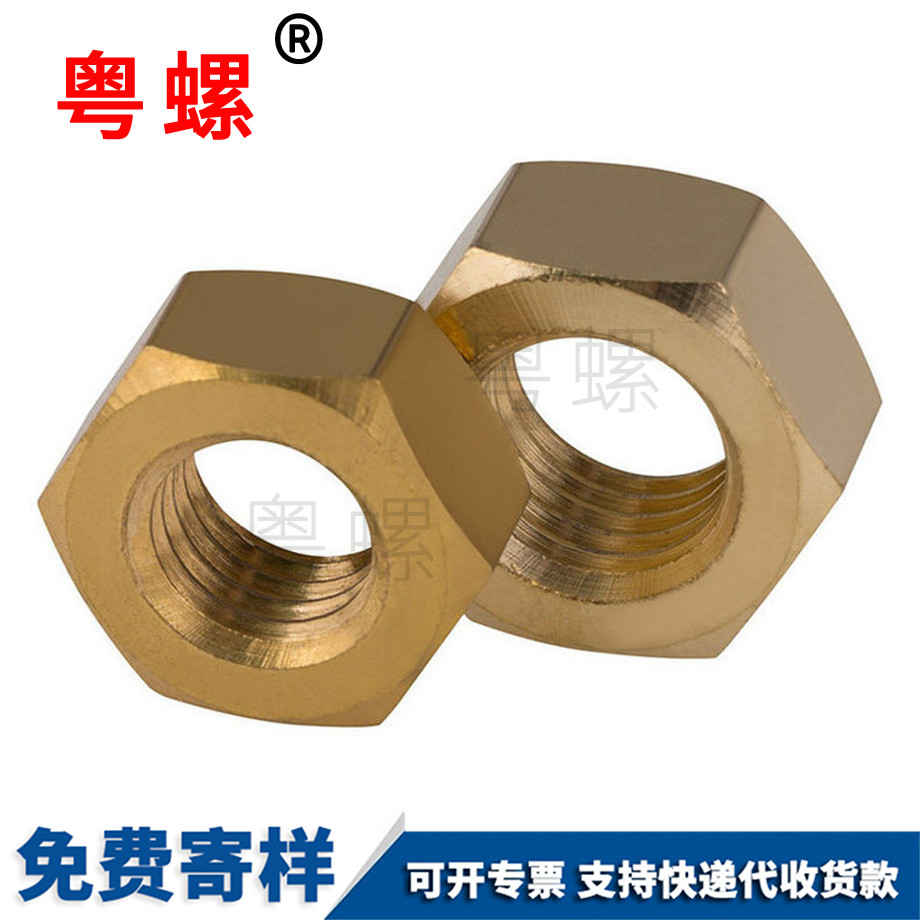 批發(fā)銅制豐臺六角螺母