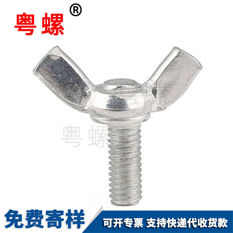 牡丹江蝶形螺絲