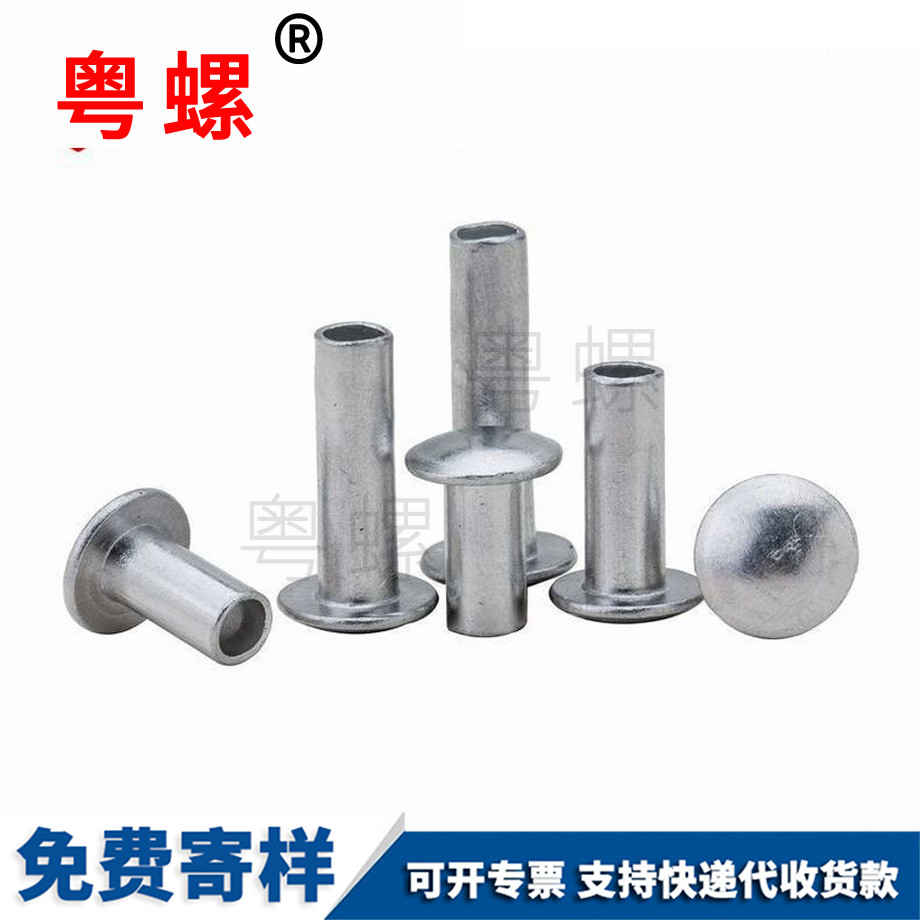 豐臺(tái)扁圓頭半豐臺(tái)空心鉚釘