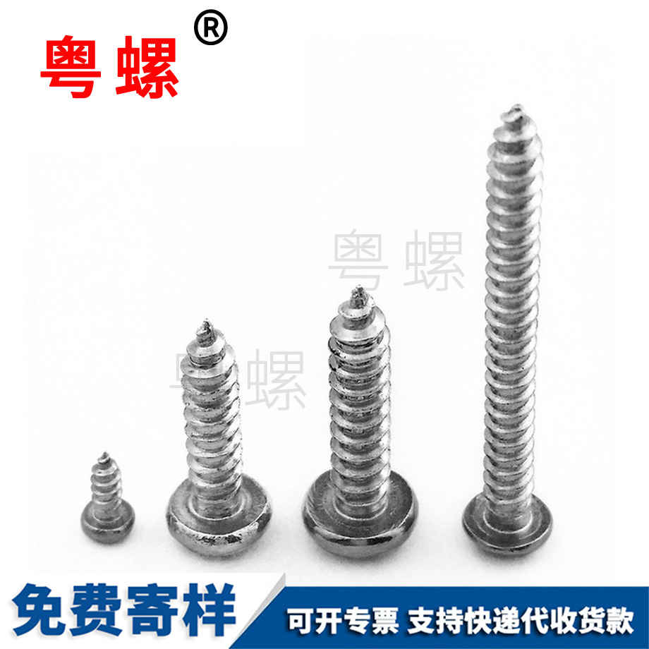 十字牡丹江牡丹江盤頭牡丹江自攻螺絲 十字牡丹江牡丹江盤頭牡丹江自攻螺絲