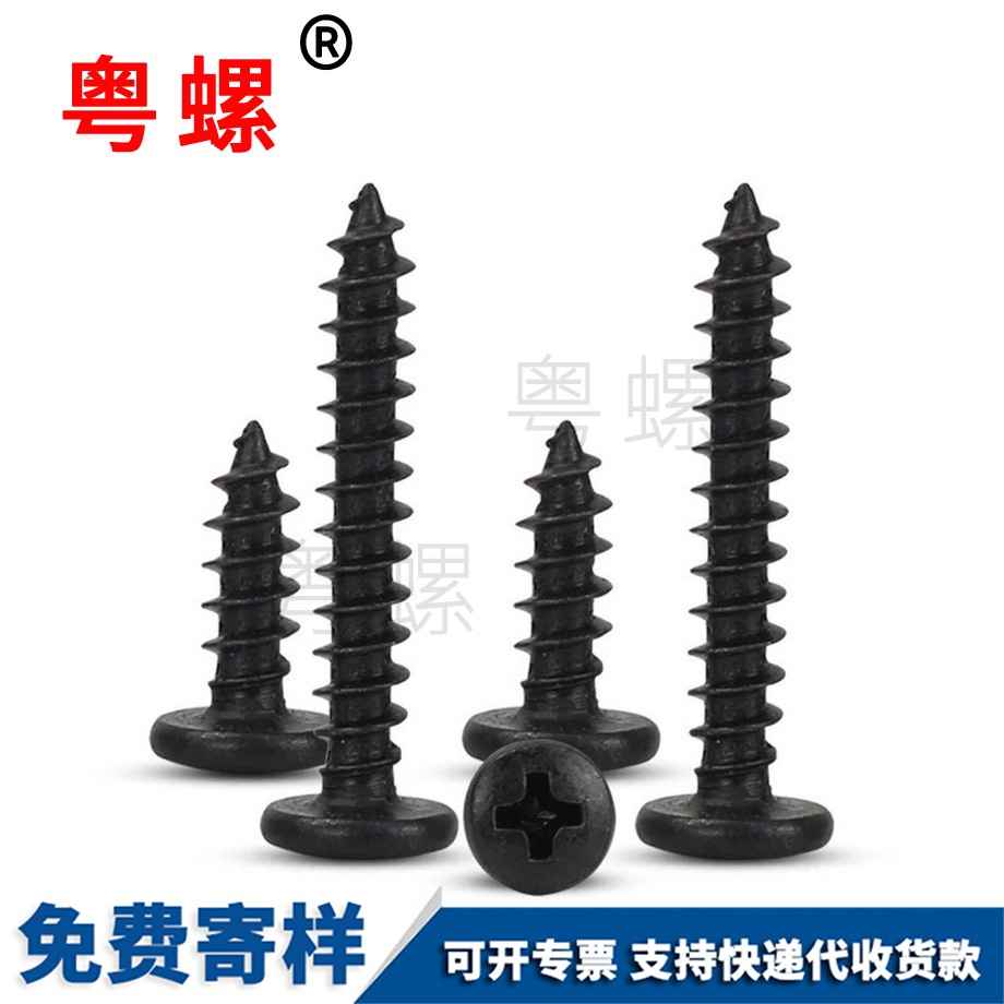 豐臺(tái)十字大豐臺(tái)圓頭豐臺(tái)自攻螺絲