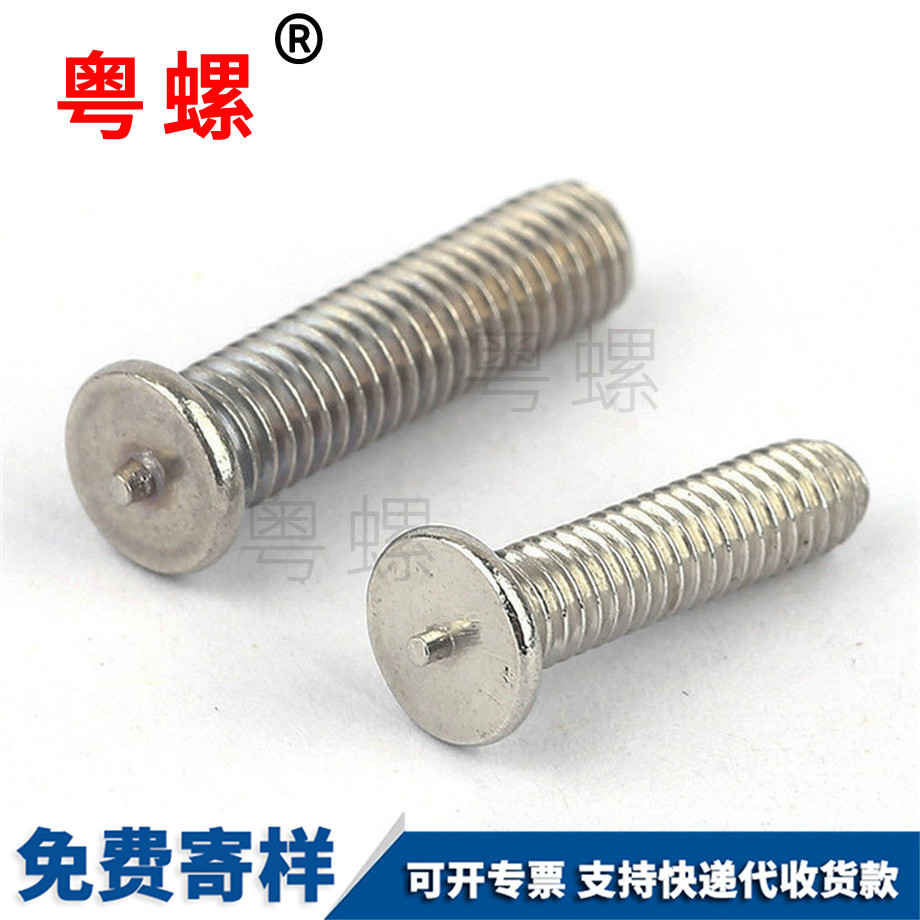 加工201豐臺(tái)點(diǎn)焊螺絲