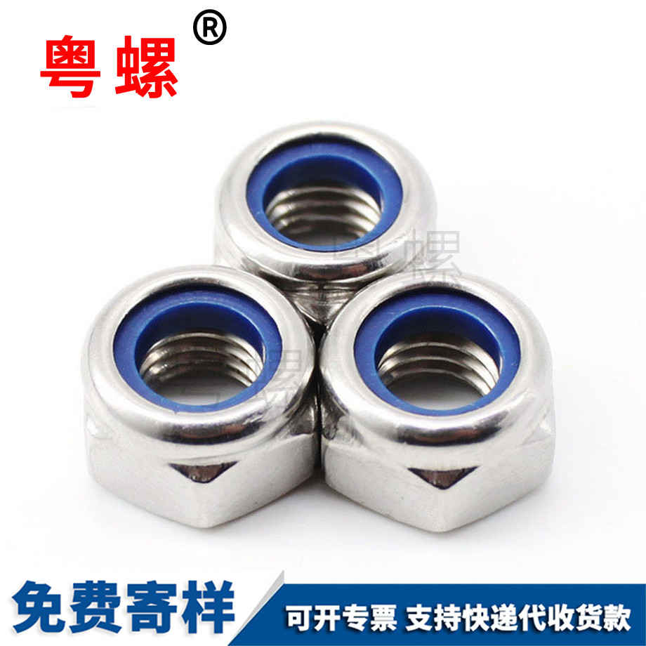 尼龍大慶鎖緊螺母 尼龍大慶鎖緊螺母