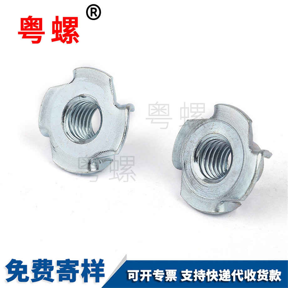 牡丹江四爪螺母 牡丹江四爪螺母