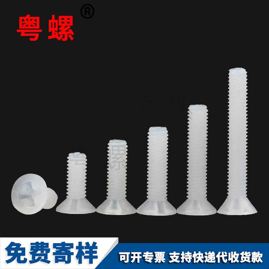 豐臺(tái)十字豐臺(tái)沉頭螺釘